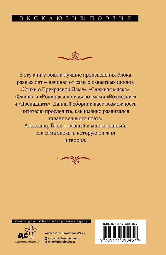 Книга Покой нам только снится... (Александр Блок) — 2
