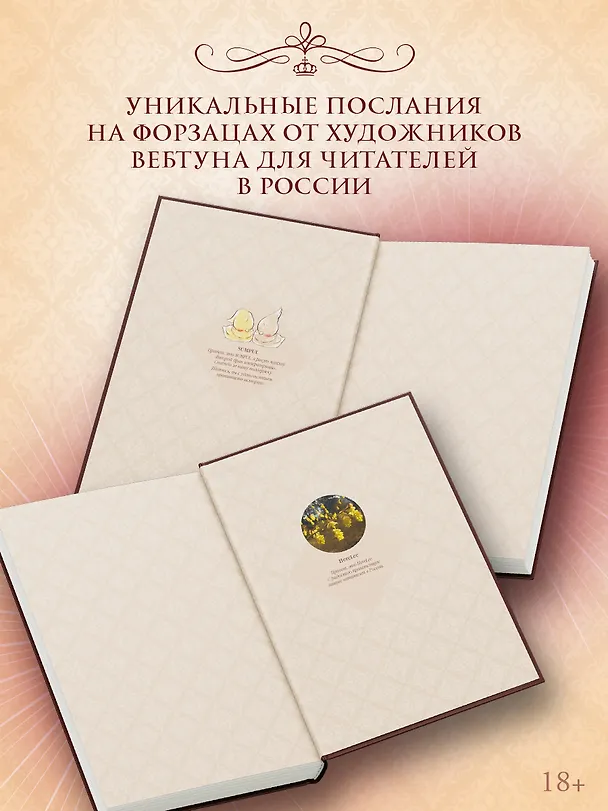 Второй брак императрицы. Том 1 (Second Marriage / Remarried Empress). Манхва + лимитированный мерч (ВИП набор) 3159349 — 4