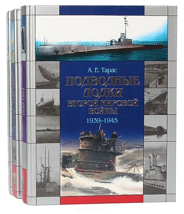 Книга История подводных лодок 1624-1904 гг. (Анатолий Тарас) — 1