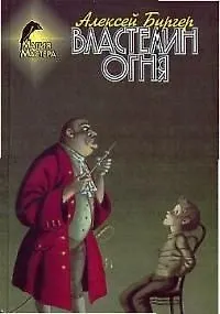 Властелин огня