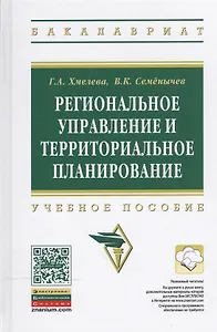 Региональное управление и территориальное планирование