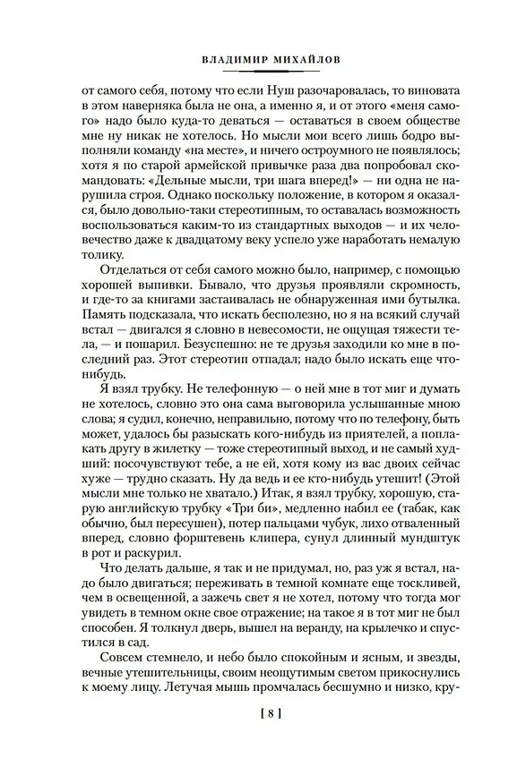 Книга Капитан Ульдемир. Властелин (Владимир Михайлов) — 9