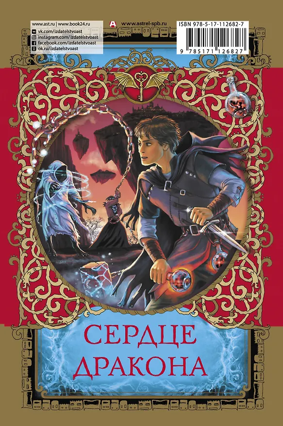 Книга Сердце дракона (Надежда Чубарова) — 2