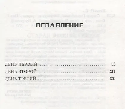 Книга Звёздные Войны. Старая Республика. Обманутые (Пол Кемп) — 3