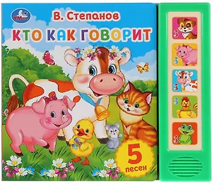 Кто как говорит