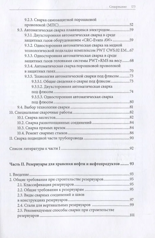 Книга Сварка нефтегазовых сооружений () — 3