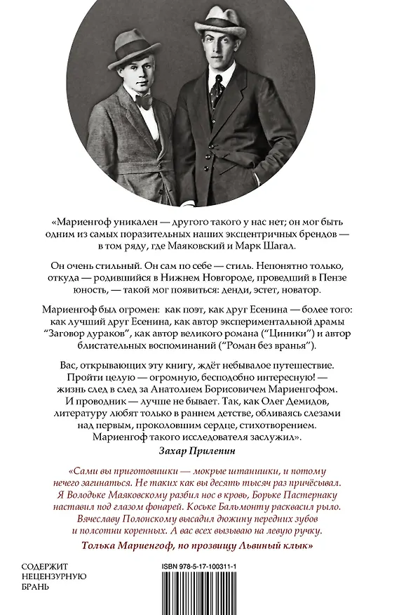 Книга Анатолий Мариенгоф: первый денди Страны Советов (Олег Демидов) — 2