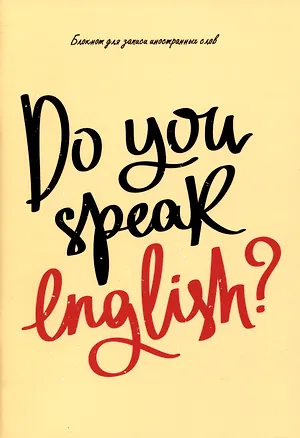 Тетрадь для записи иностранных слов «English», 64 листа в линейку, А5 - Listoff 2942917