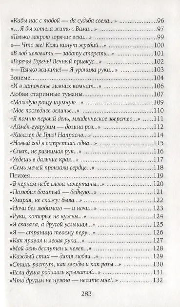 Книга Я Вас люблю всю жизнь и каждый день (Марина Цветаева) — 4