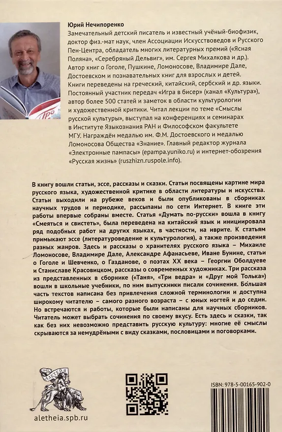 Книга Смыслы русской культуры (Юрий Нечипоренко) — 2