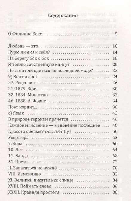 Книга Поэзия (Филипп Бек) — 2