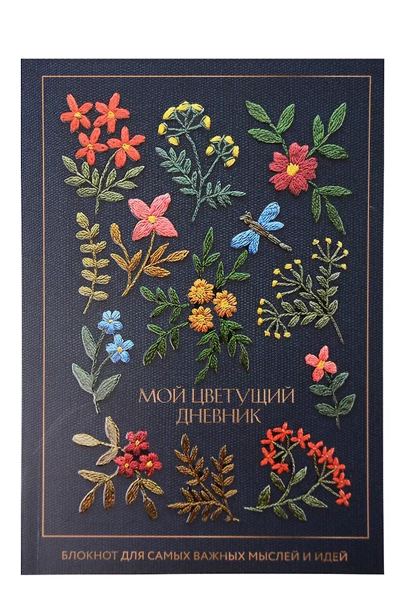 Книга для записей в линейку "Мой цветущий дневник", А5, 64 листа 3154123 — 1