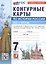 Контурные карты по истории Россия. XVI - XVII в. 7 класс. К учебнику В.Р. Мединского, А.В. Торкунова "История. История России. XVI - XVII вв. 7 класс". ФГОС Новый — 3184293 — 1
