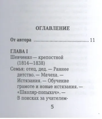 Книга Тарас Шевченко, Его жизнь и литературная деятельность (Валентин Яковенко) — 2