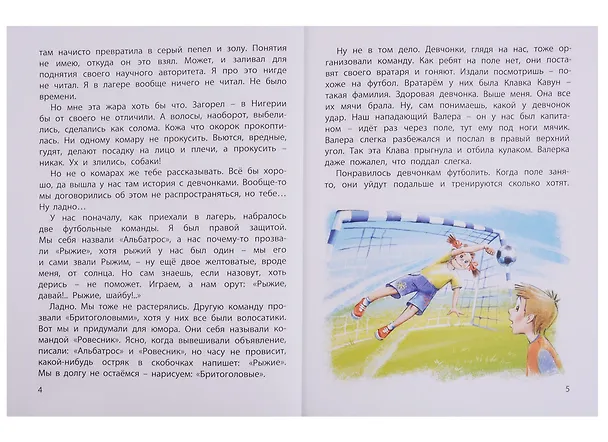 Книга В здоровом теле - здоровый дух! : рассказы (Сергей Георгиев, Виктор Драгунский) — 3