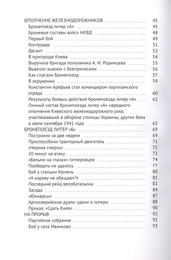 Книга Мост: про ополченцев, чекистов и бандеровцев (Андрей Дмитревский) — 3