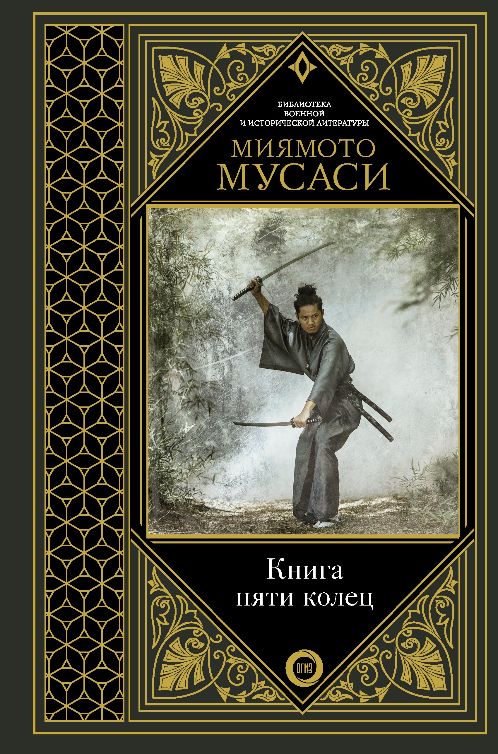 

Книга пяти колец