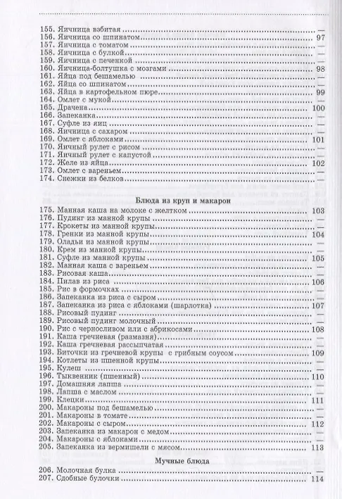 Книга Детская кухня. Книга для матерей о приготовлении пищи детям. 1955 год (Вера Киселева) — 6