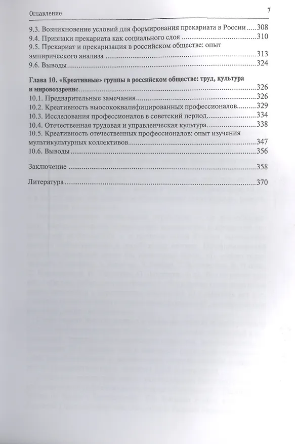Книга Нова ли новая Россия? Перемены в социальной структуре общества и социальном воспроизводстве россиян по материалам опросов 1994-2013 гг. () — 4