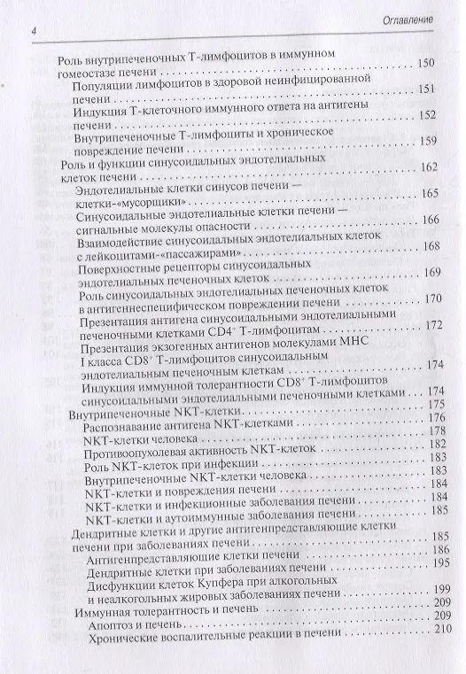 Книга Клиническая лабораторная диагностика заболеваний печени и желчевыводящих путей. Руководство для врачей () — 3