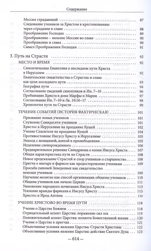 Книга Христос и первое христианское поколение () — 4