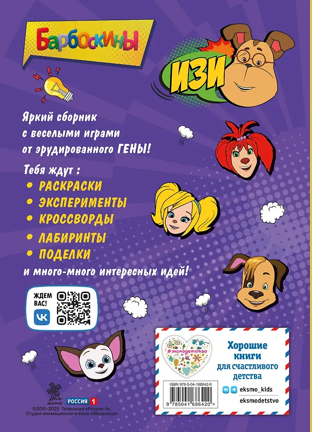 Книга Барбоскины. Блокнот скромного гения () — 2