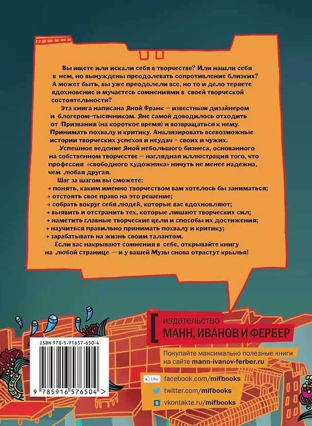 Книга Муза, где твои крылья? (Яна Франк) — 2