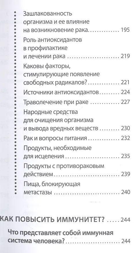 Книга Как повысить иммунитет и навсегда забыть о болезнях. Можно не болеть (Майя Гогулан) — 6