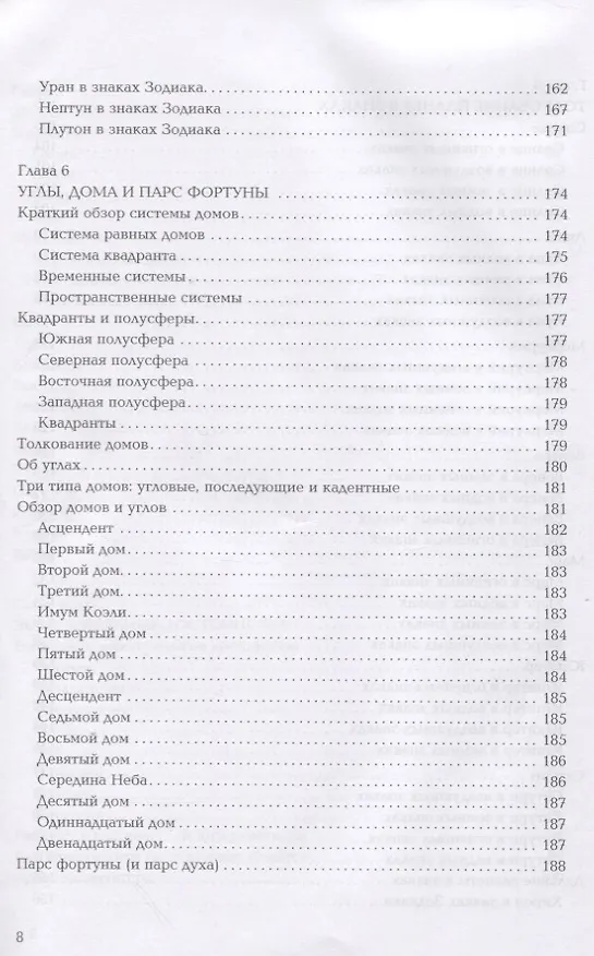 Книга Астрология. Как прочитать карту рождения. Практическое пособие. (Кевин Берк) — 5