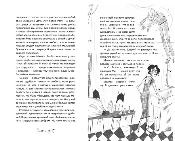 Книга Малиса в Подмирье (Дженни Дженнингс) — 7