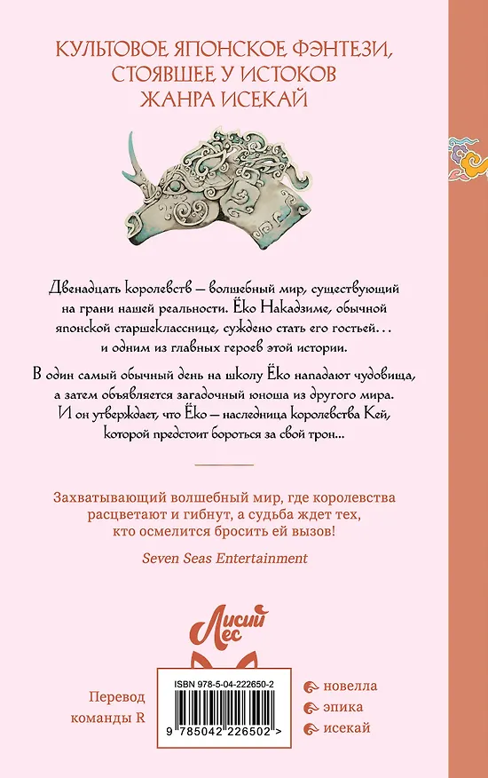 Книга Двенадцать королевств. Том 1. Тень луны, море тени (Двенадцать королевств #1) (Фуюми Оно) — 2