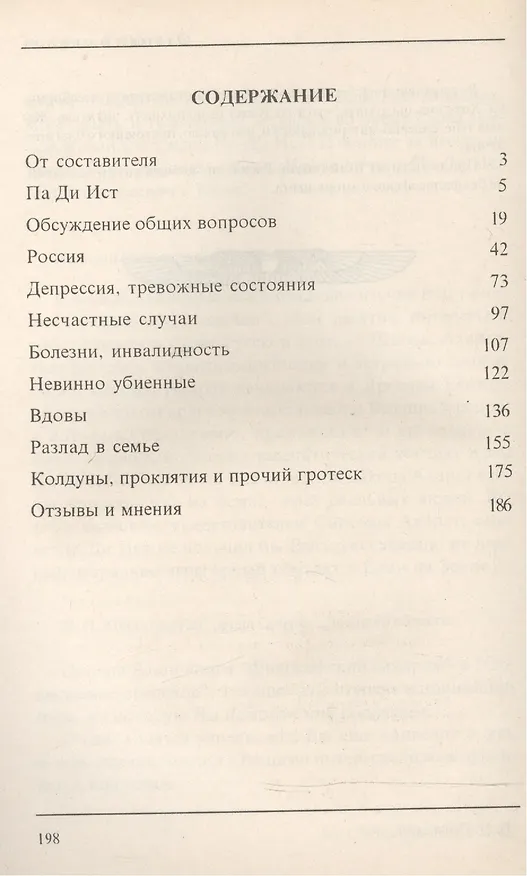 Книга За советом к мумии (Николай Лединский) — 2