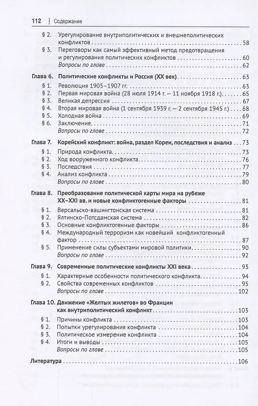 Книга Политическая конфликтология. Учебное пособие (Юрий Синчук, Галина Сидорова) — 3