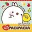 Molang. Самая уютная раскраска. Магия дружбы — 2993037 — 1