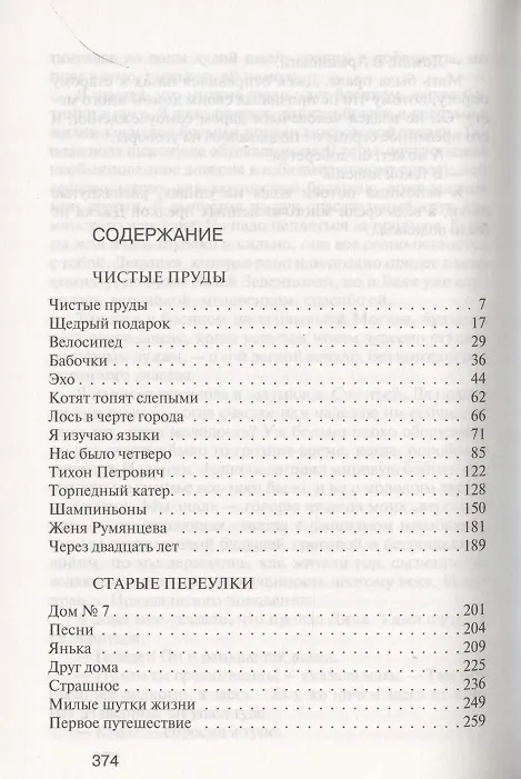 Книга Чистые пруды (Юрий Нагибин) — 2