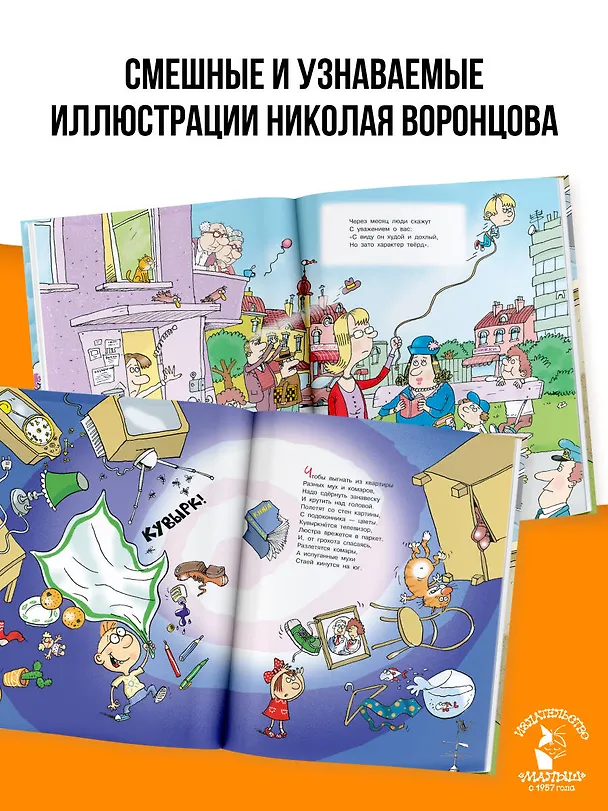 Книга Вредные советы. Рисунки дяди Коли Воронцова (Григорий Остер) — 8