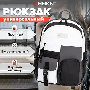 Рюкзак универсальный "BLOCKS" 44*32*17см, 2 отделения, HEIKKI 3162205