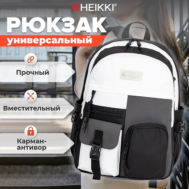 Рюкзак универсальный "BLOCKS" 44*32*17см, 2 отделения, HEIKKI 3162205 — 1
