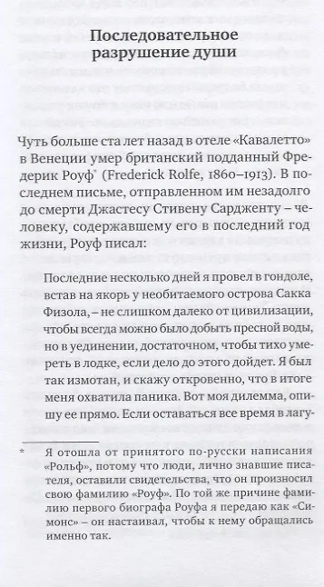 Книга То,что рассказал мне Тото (Барон Корво) — 3