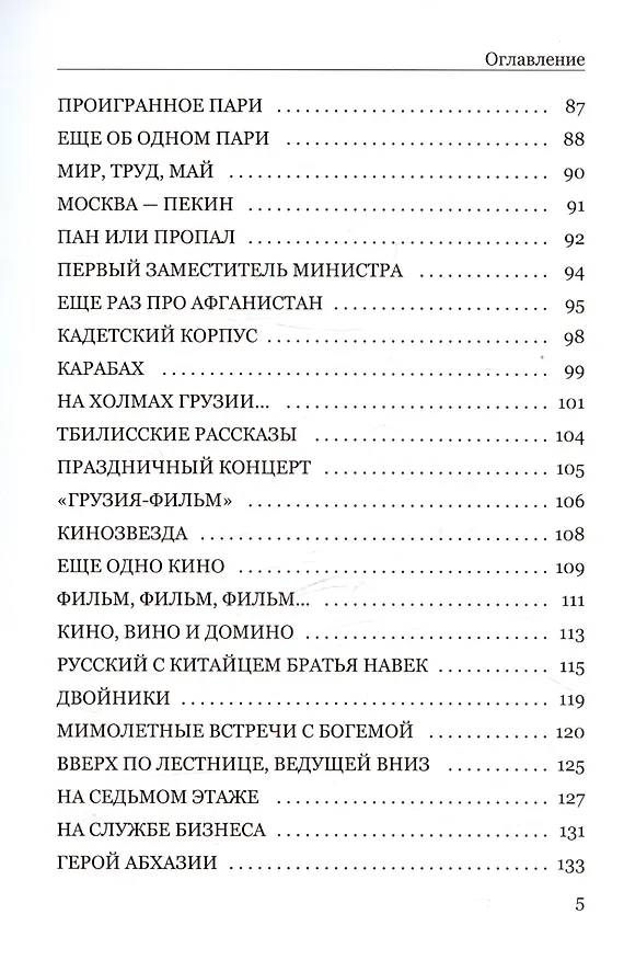 Книга О годах в дипломатии с долей сарказма. Часть 2 (Владимир Ваниев) — 5