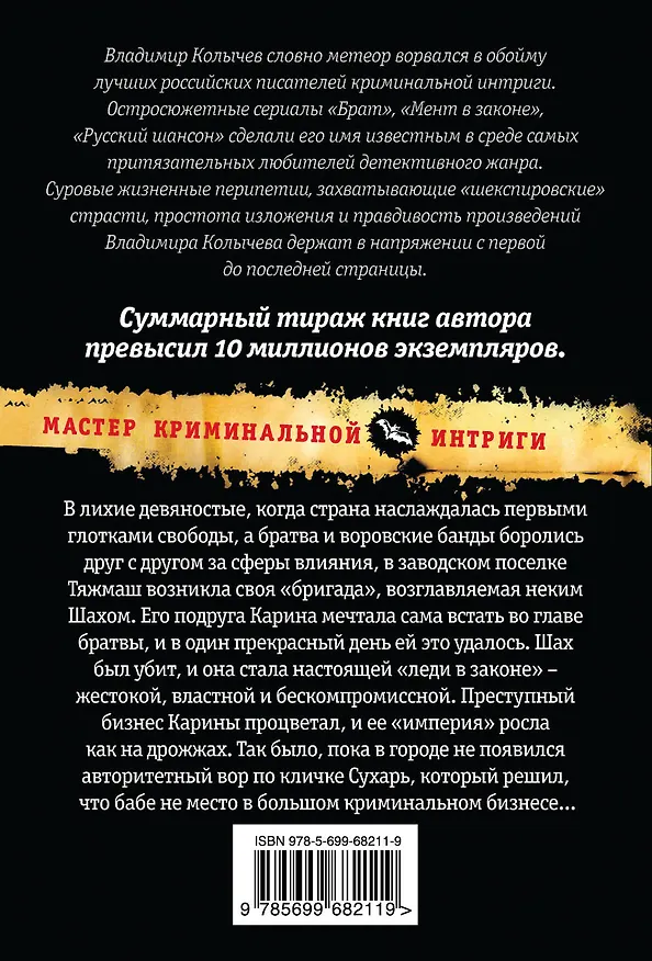 Книга Волчьи ягоды (Владимир Колычев) — 2
