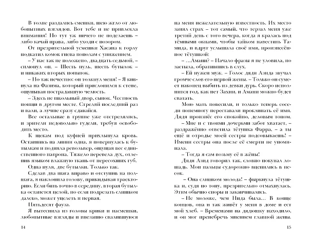Книга Трилогия Пески Гамильтон Пески. Наследие джиннов (Элвин Гамильтон) — 11