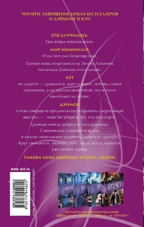 Книга Отступник (Дженнифер Арментроут) — 2