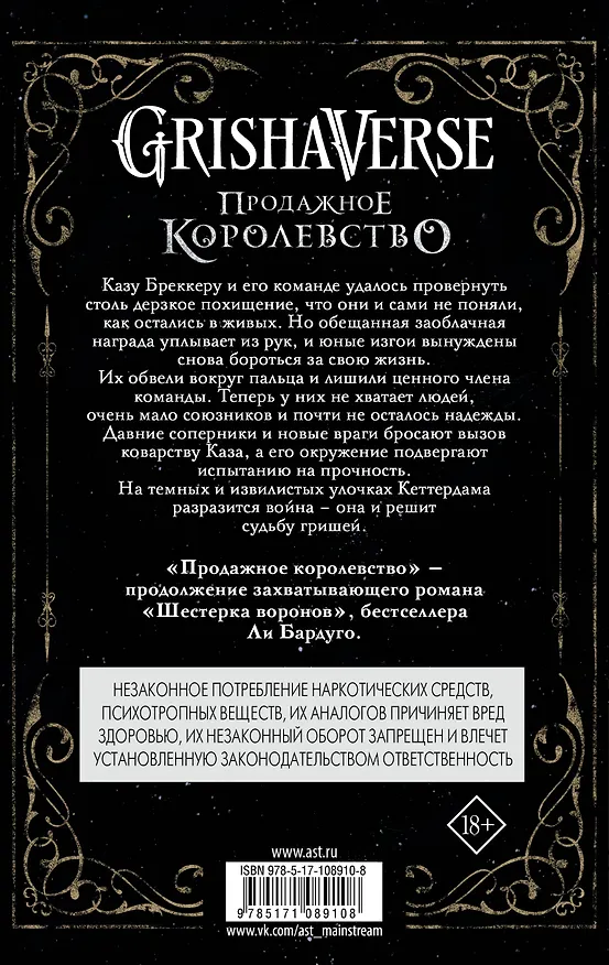 Книга Продажное королевство (Ли Бардуго) — 2