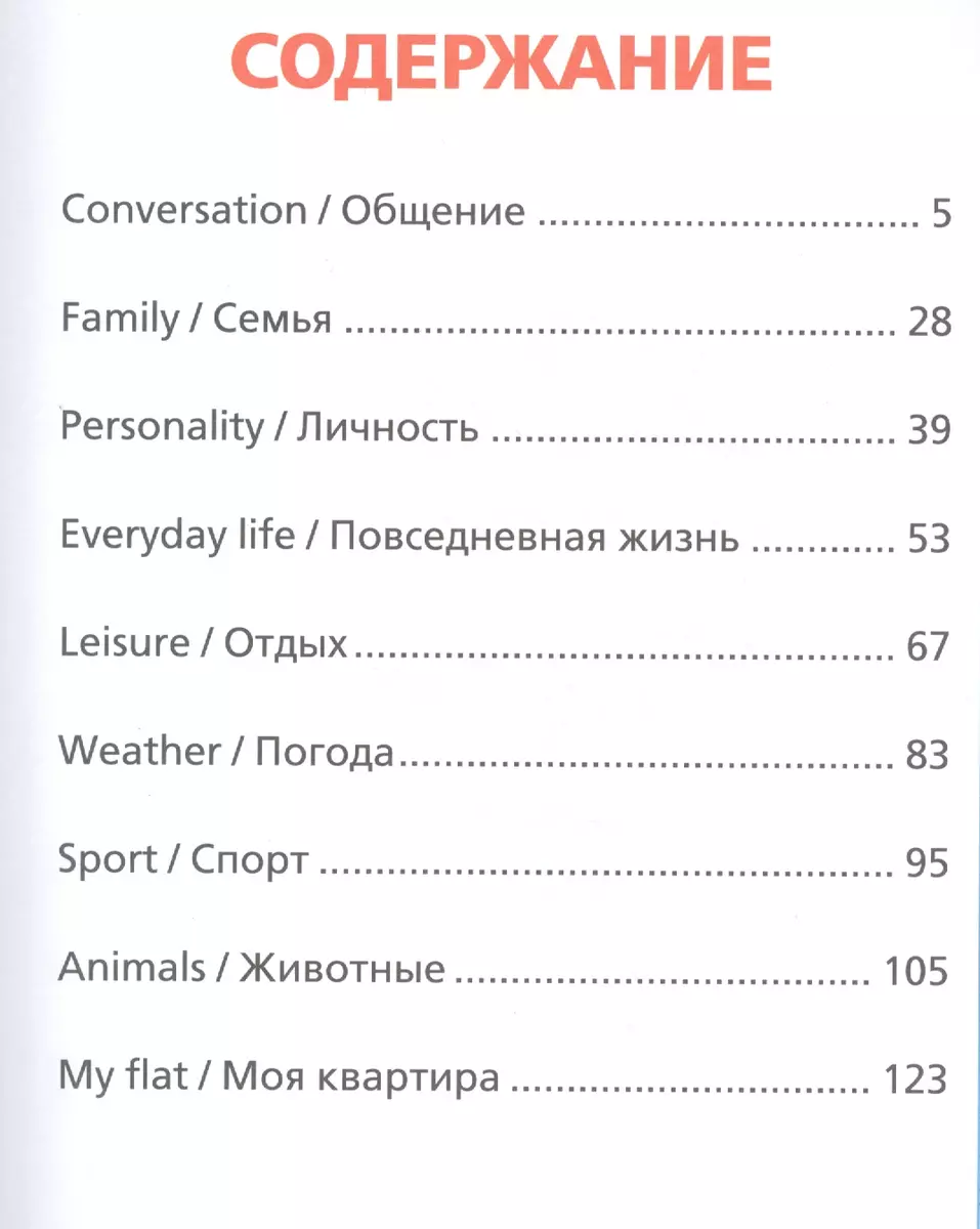 Английский язык. Все фразы и диалоги (Виктория Державина) - купить книгу с  доставкой в интернет-магазине «Читай-город». ISBN: 978-5-17-098929-4