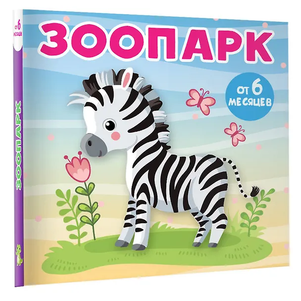 Книга Зоопарк (Анна Игнатова) — 4