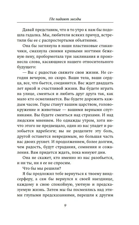 Книга Где падают звезды (Седрик Сапен-Дефур) — 13