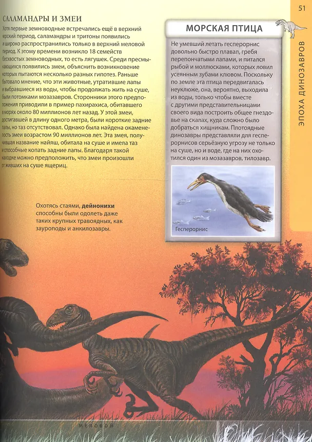 Книга Доисторический мир динозавров. Детская энциклопедия () — 8