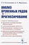 Анализ временных рядов и прогнозирование — 2833799 — 1