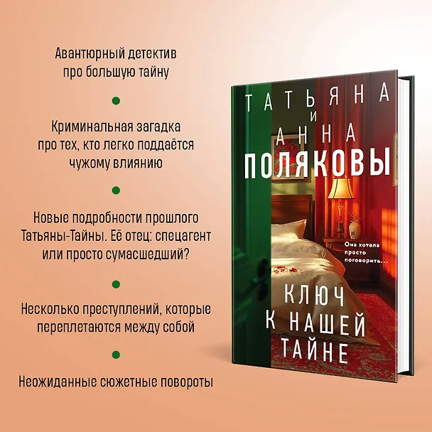 Книга Комплект из 3-х книг. Тайна всегда со мной + Тень у порога + Ключ к нашей тайне (Татьяна Полякова, Анна Полякова) — 7